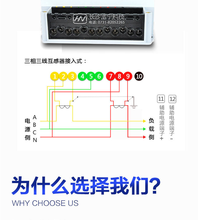 长沙威胜DSSD331-9Z三相三线抗冲击负荷专用电能表