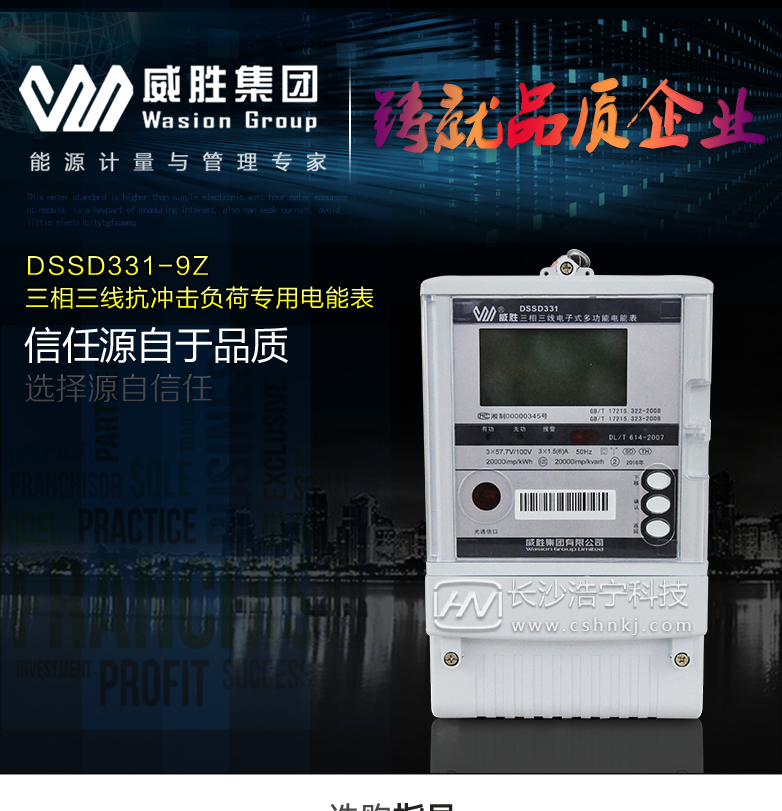 长沙威胜DSSD331-9Z三相三线抗冲击负荷专用电能表