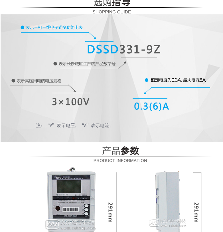 长沙威胜DSSD331-9Z三相三线抗冲击负荷专用电能表