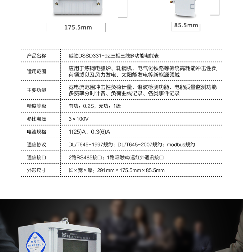 长沙威胜DSSD331-9Z三相三线抗冲击负荷专用电能表