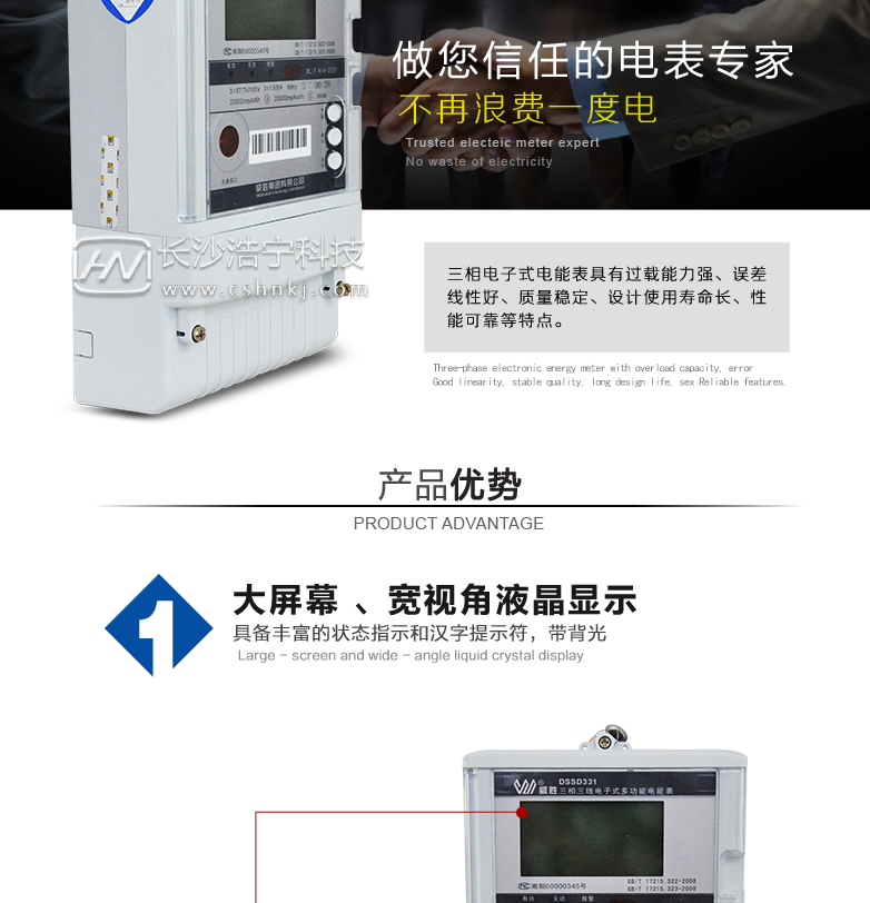 长沙威胜DSSD331-9Z三相三线抗冲击负荷专用电能表