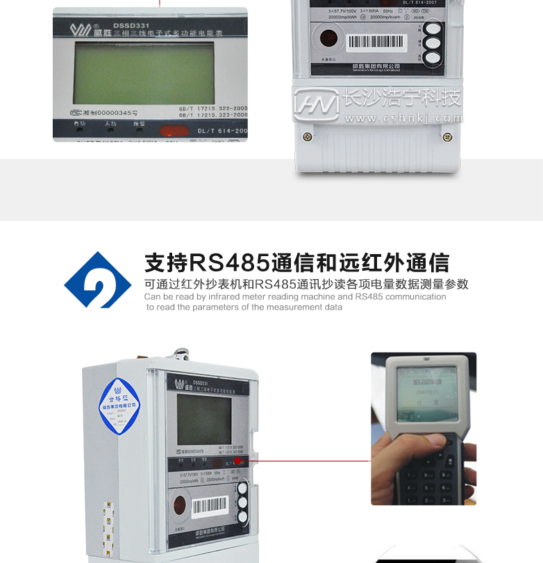 长沙威胜DSSD331-9Z三相三线抗冲击负荷专用电能表