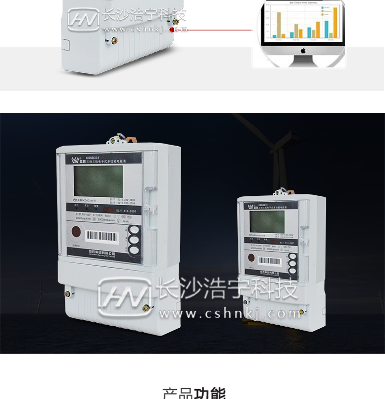 长沙威胜DSSD331-9Z三相三线抗冲击负荷专用电能表