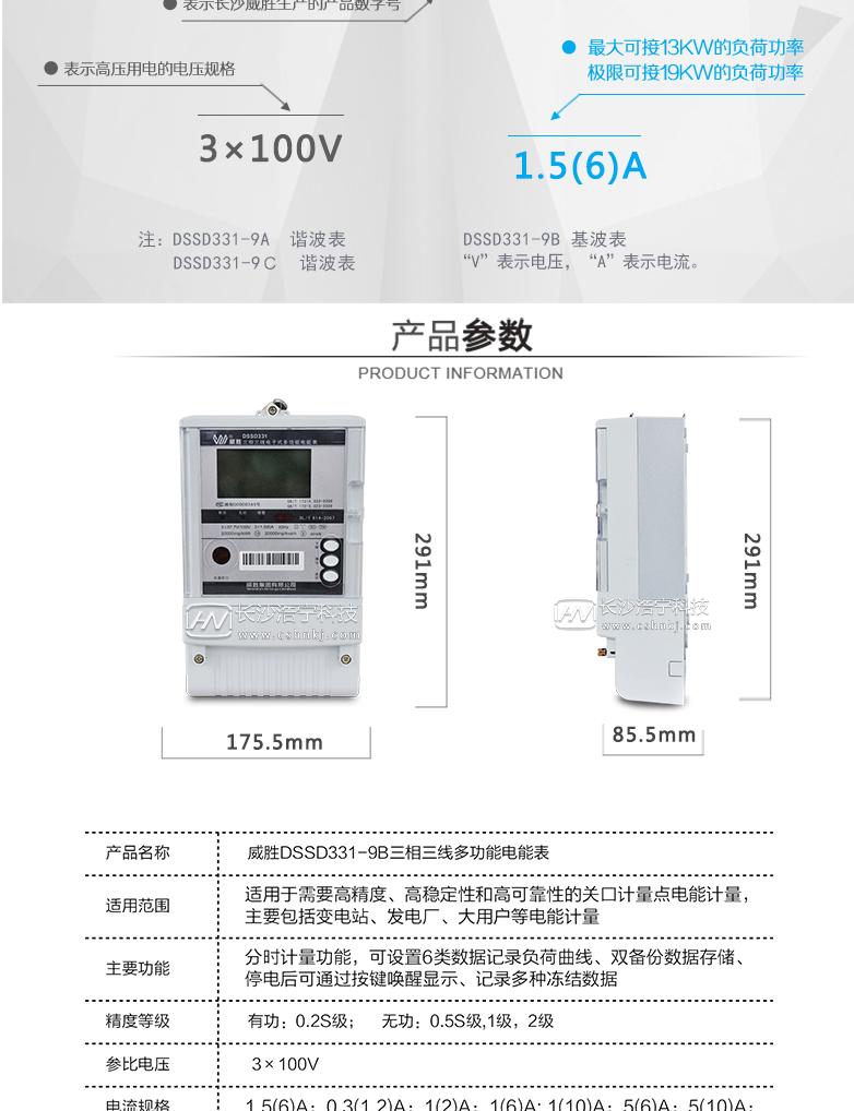 威胜DSSD331电度表