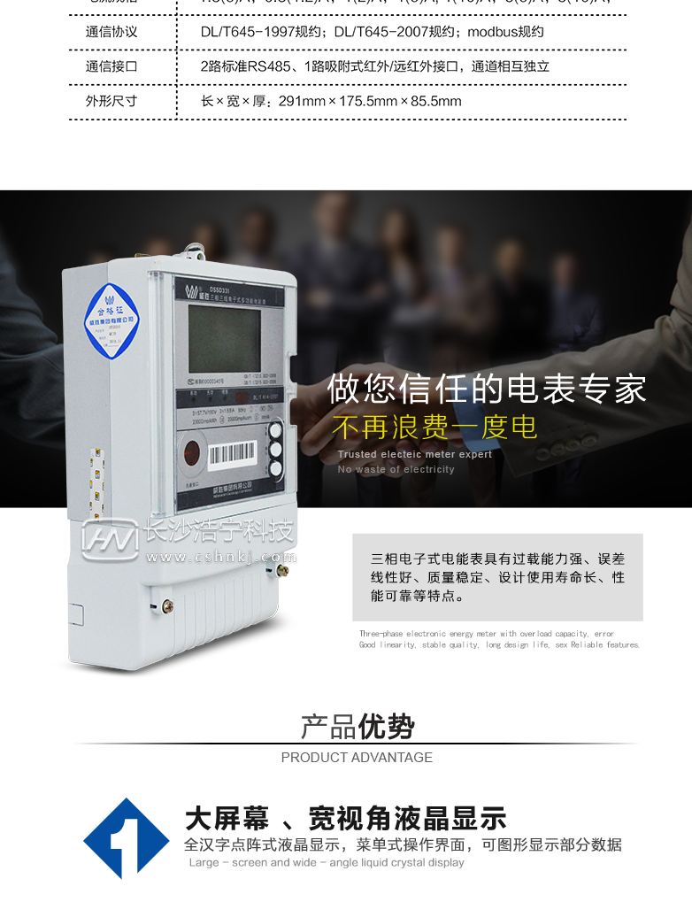 威胜DSSD331电度表