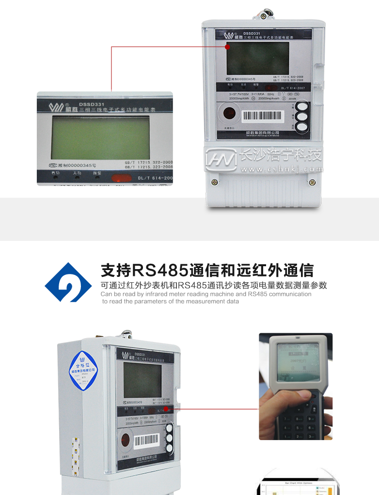 威胜DSSD331电度表