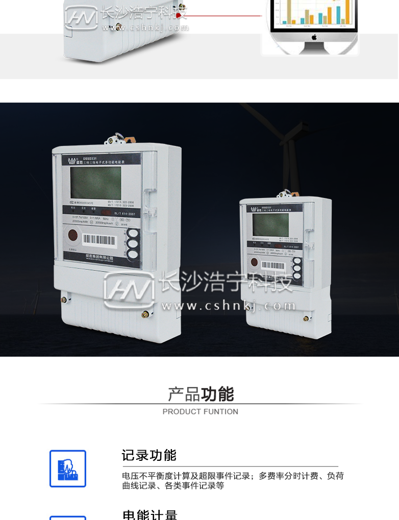 威胜DSSD331电度表