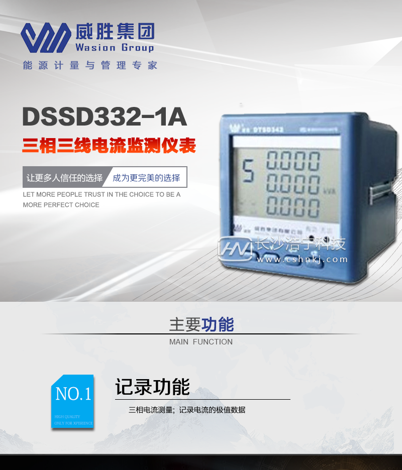 长沙威胜DSSD332系列三相电子式多功能智能仪表电能表