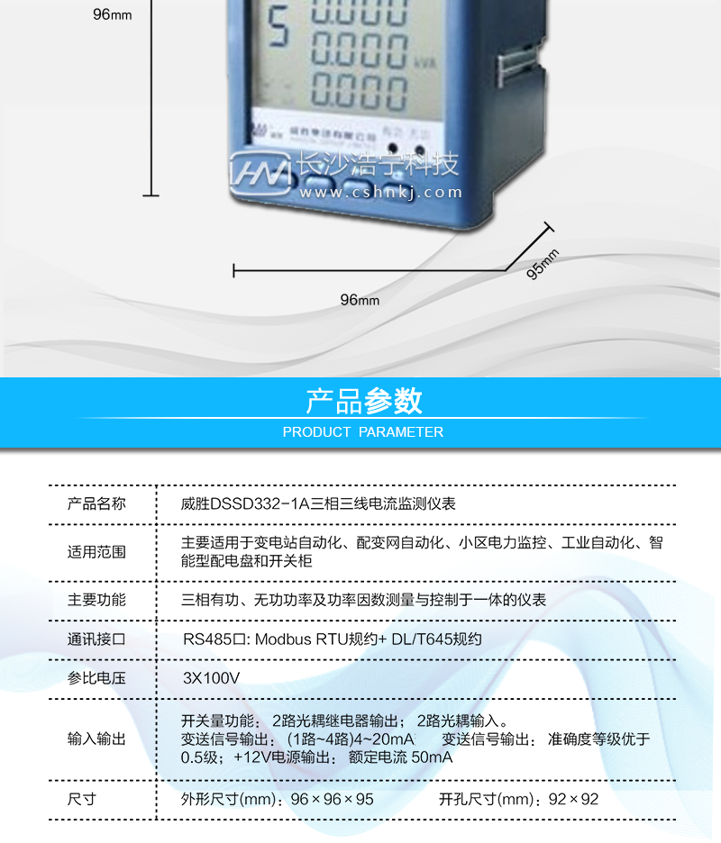 长沙威胜DSSD332系列三相电子式多功能智能仪表电能表