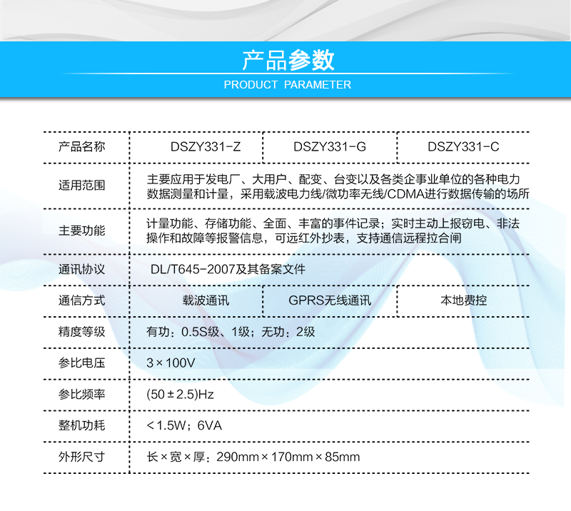 长沙威胜DSZY331-G三相三线远程费控智能电能表