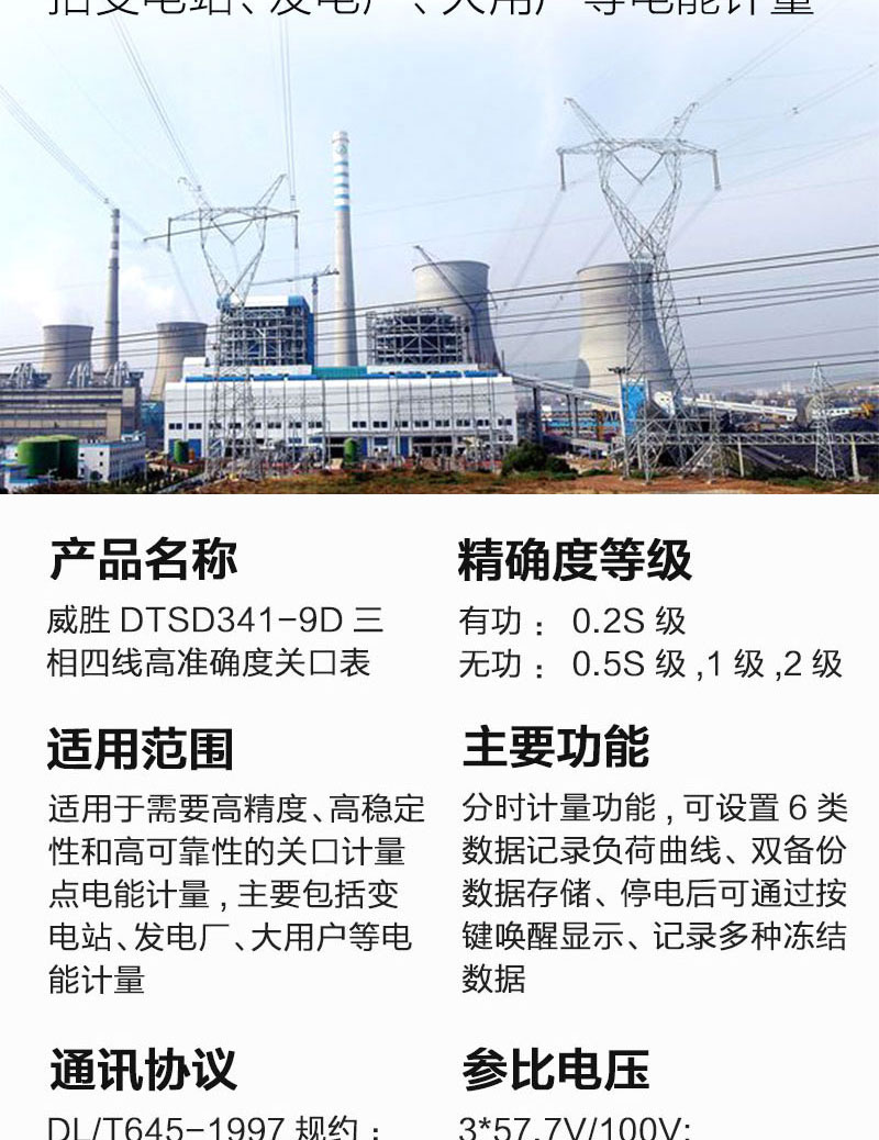 长沙威胜DTSD341-9D三相四线高准确度关口表