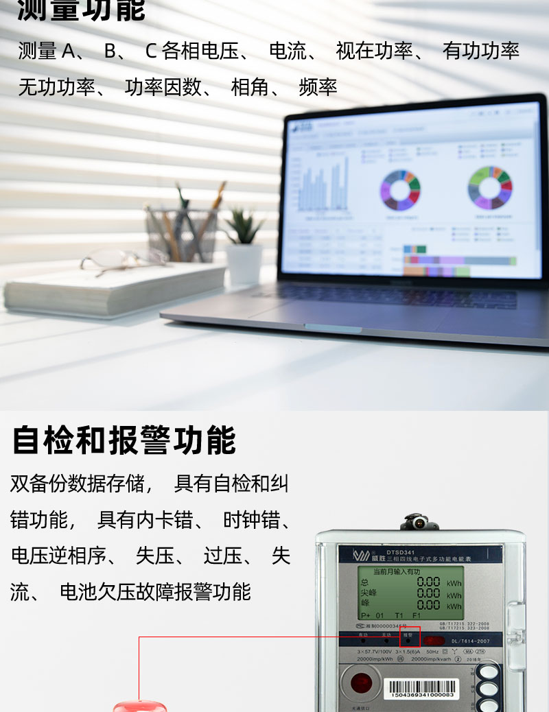 长沙威胜DTSD341-9D三相四线高准确度关口表