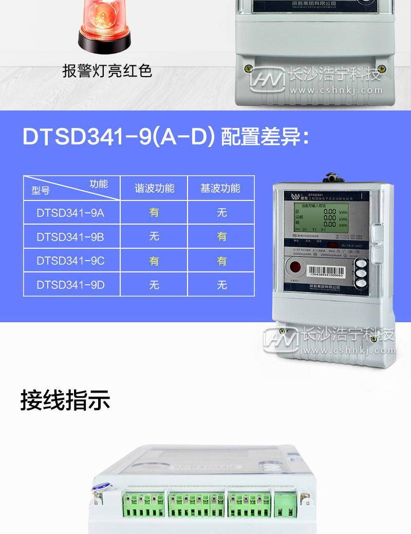 长沙威胜DTSD341-9D三相四线高准确度关口表