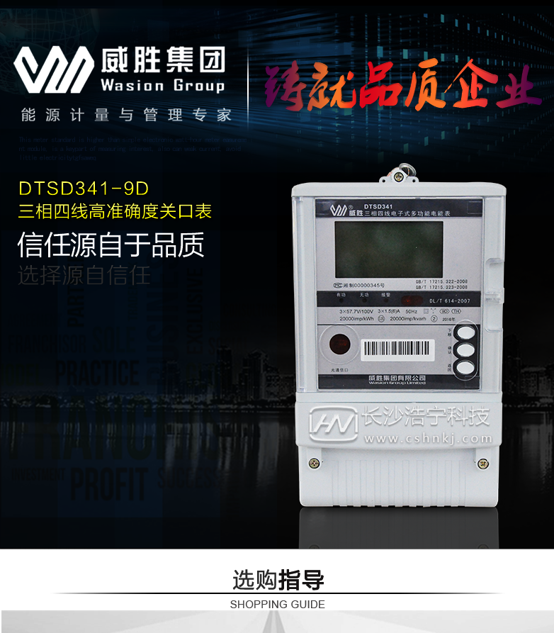 长沙威胜DTSD341-9D三相四线高准确度关口表
