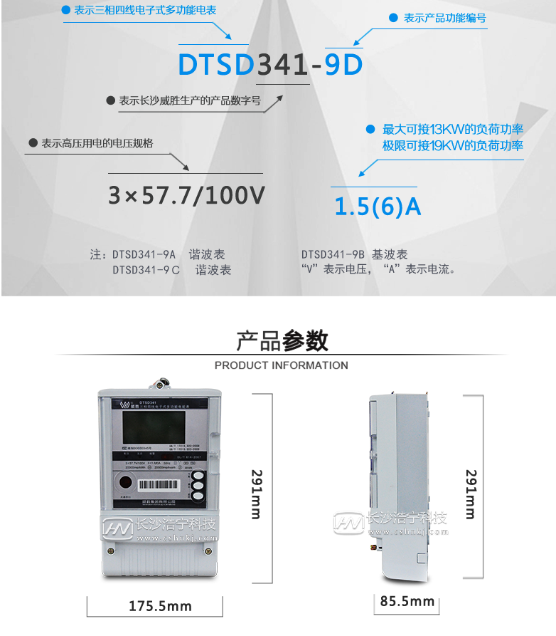 长沙威胜DTSD341-9D三相四线高准确度关口表