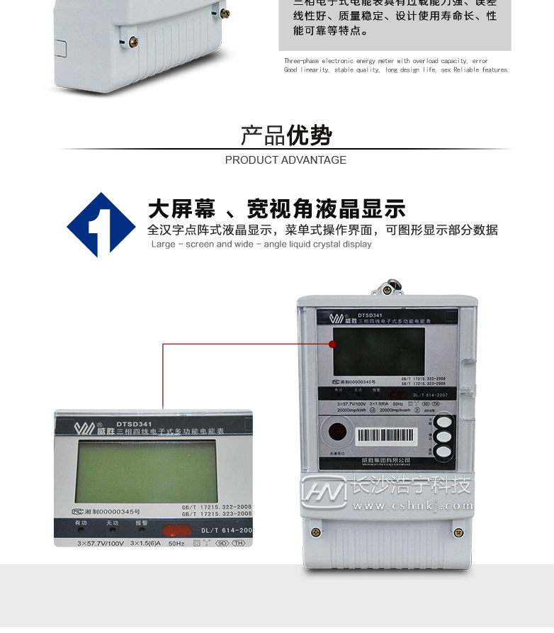 长沙威胜DTSD341-9D三相四线高准确度关口表