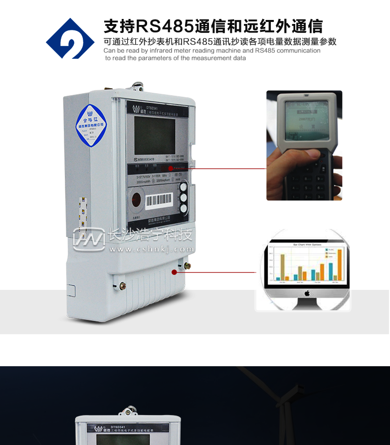 长沙威胜DTSD341-9D三相四线高准确度关口表