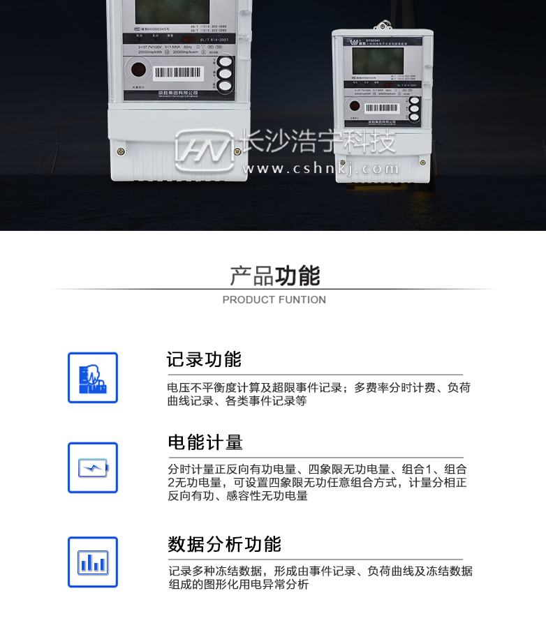 长沙威胜DTSD341-9D三相四线高准确度关口表