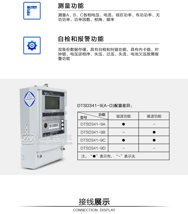 长沙威胜DTSD341-9D三相四线高准确度关口表