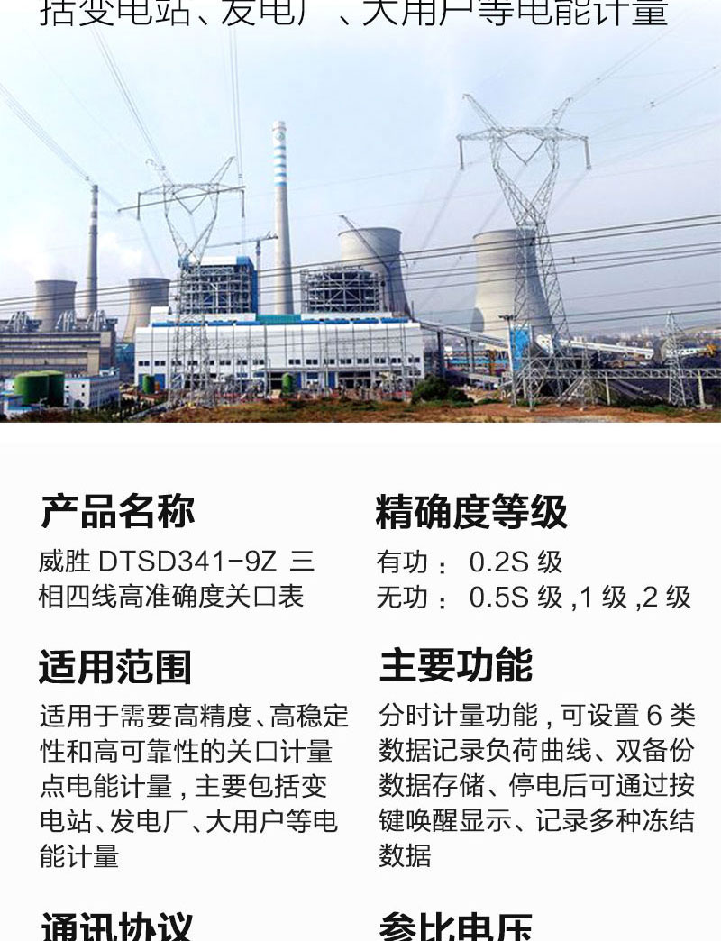 长沙威胜DTSD341-9Z三相四线抗冲击负荷专用电能表