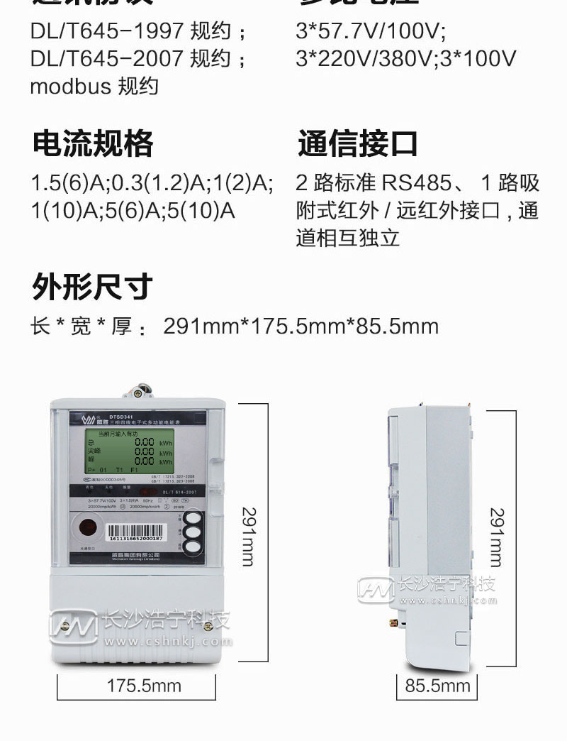 长沙威胜DTSD341-9Z三相四线抗冲击负荷专用电能表