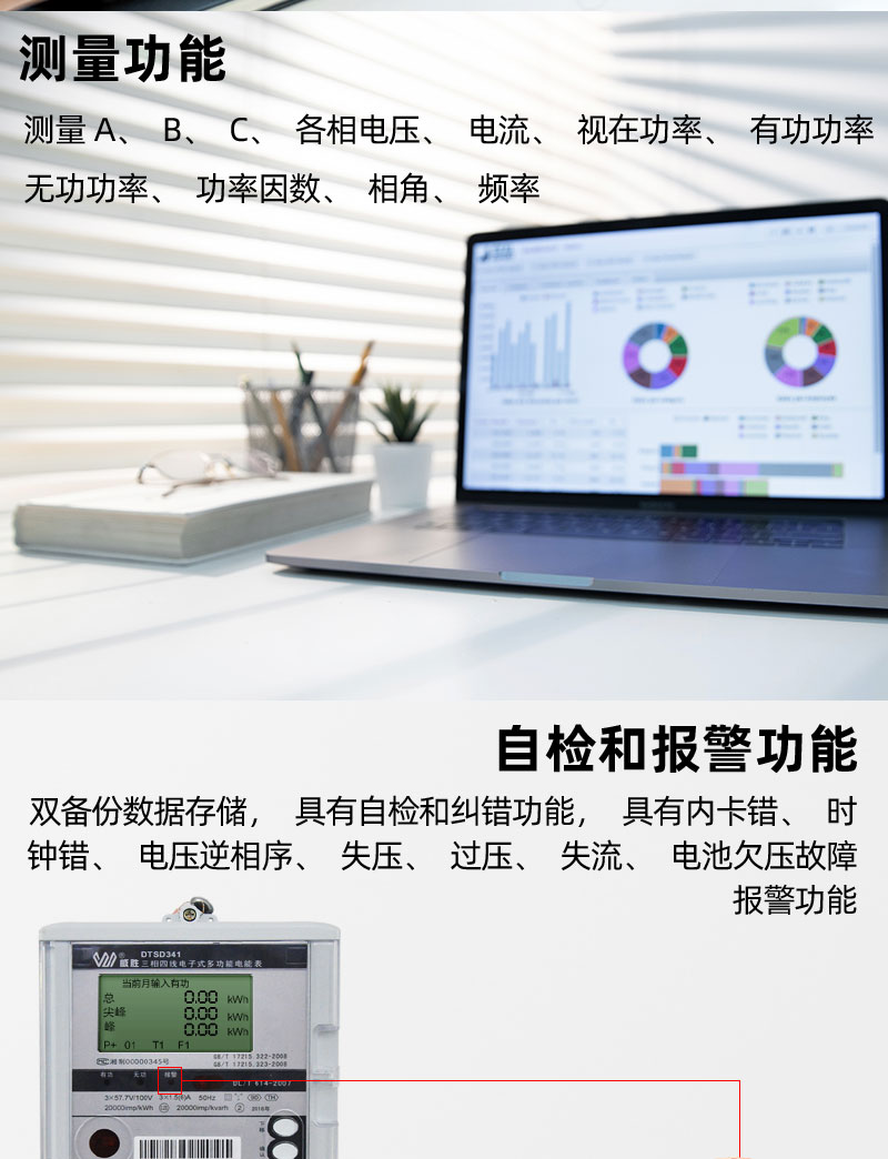 长沙威胜DTSD341-9Z三相四线抗冲击负荷专用电能表