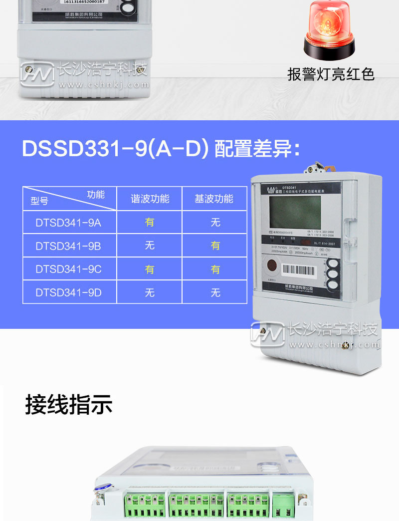 长沙威胜DTSD341-9Z三相四线抗冲击负荷专用电能表