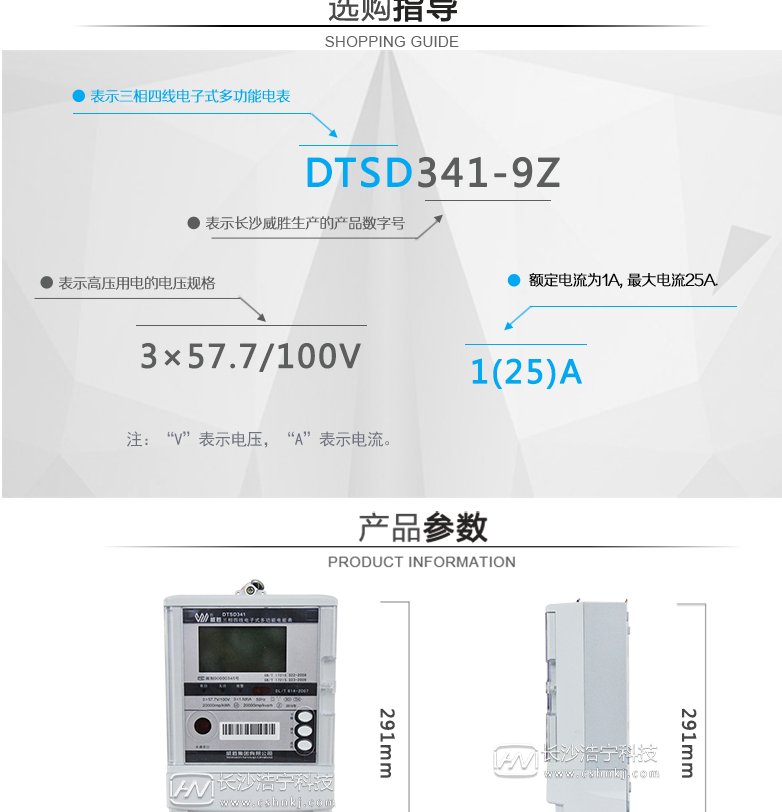 长沙威胜DTSD341-9Z三相四线抗冲击负荷专用电能表