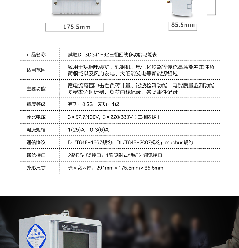 长沙威胜DTSD341-9Z三相四线抗冲击负荷专用电能表