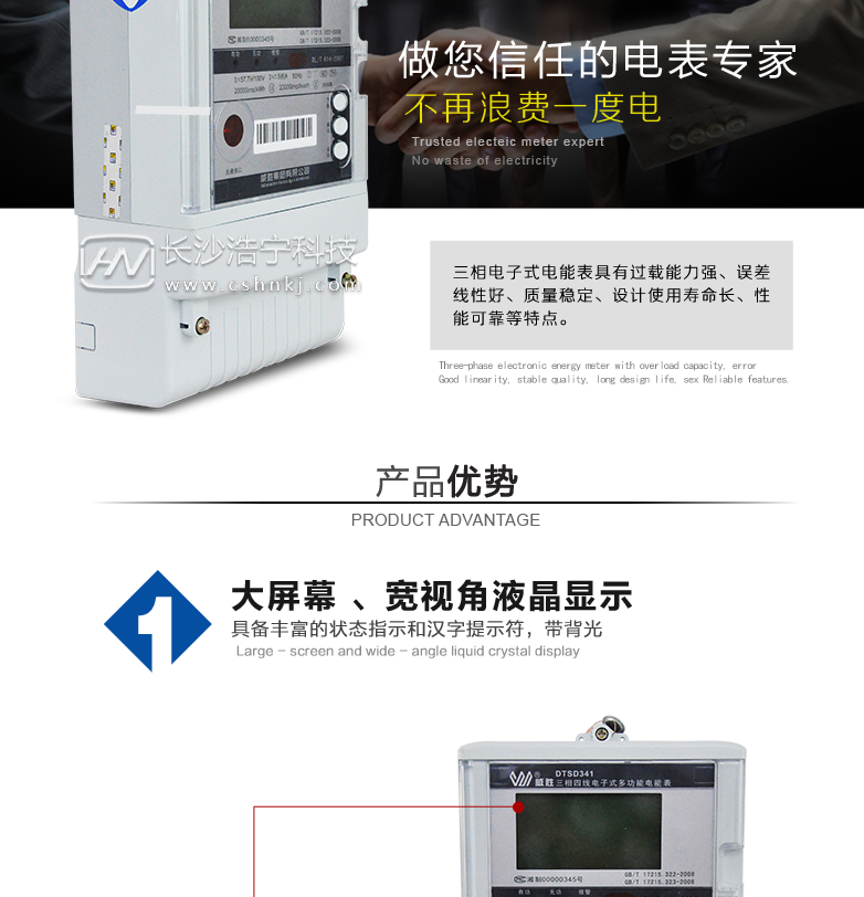 长沙威胜DTSD341-9Z三相四线抗冲击负荷专用电能表