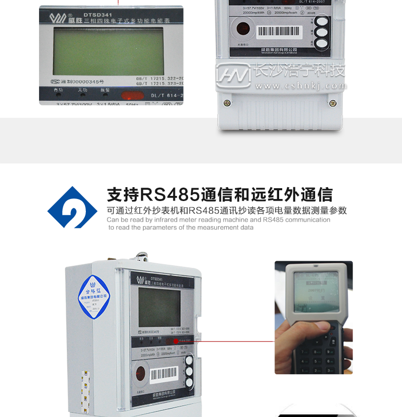 长沙威胜DTSD341-9Z三相四线抗冲击负荷专用电能表