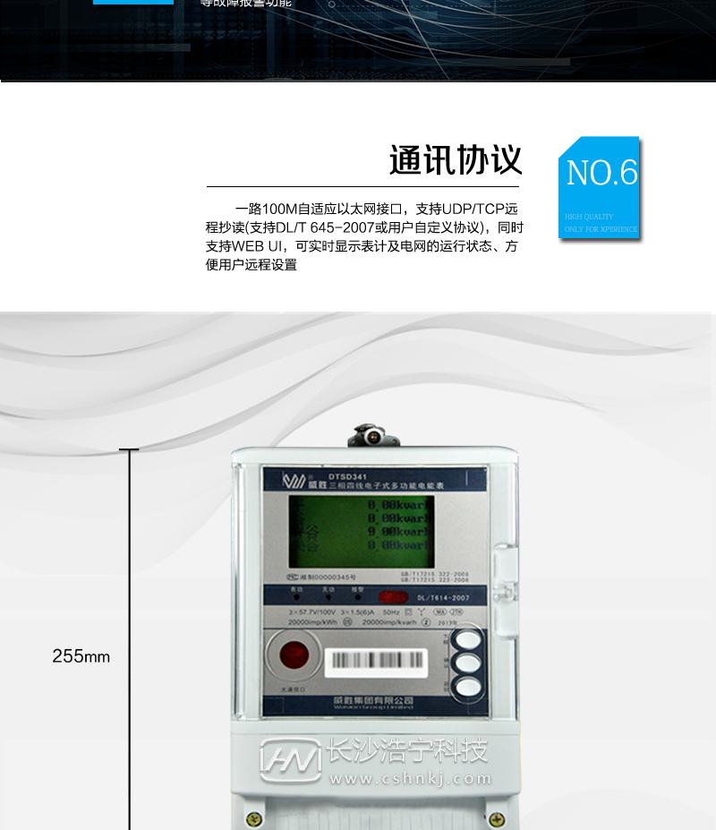 长沙威胜DTSD341-MA1三相四线高准确度关口表