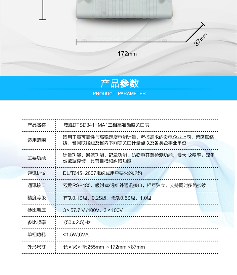 长沙威胜DTSD341-MA1三相四线高准确度关口表