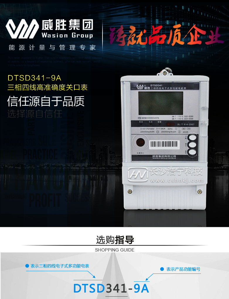 威胜DTSD341-MD2三相四线多功能电能表