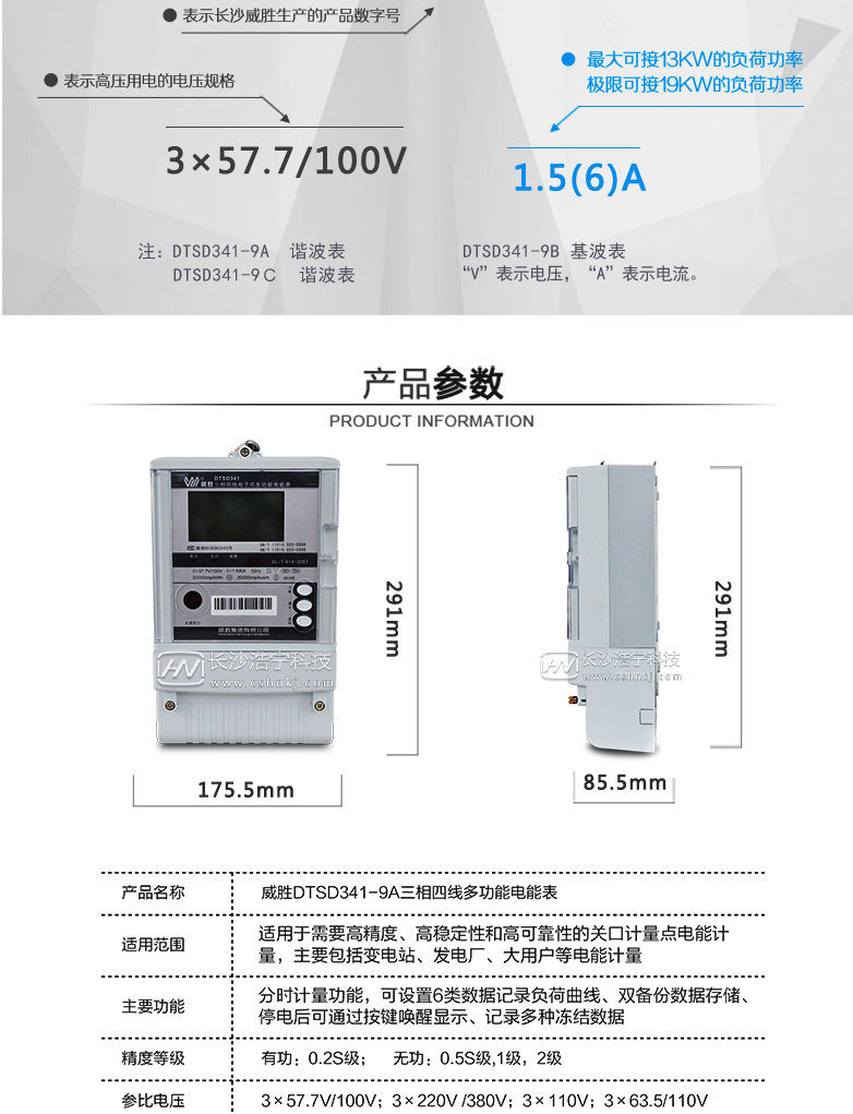 威胜DTSD341-MD2三相四线多功能电能表