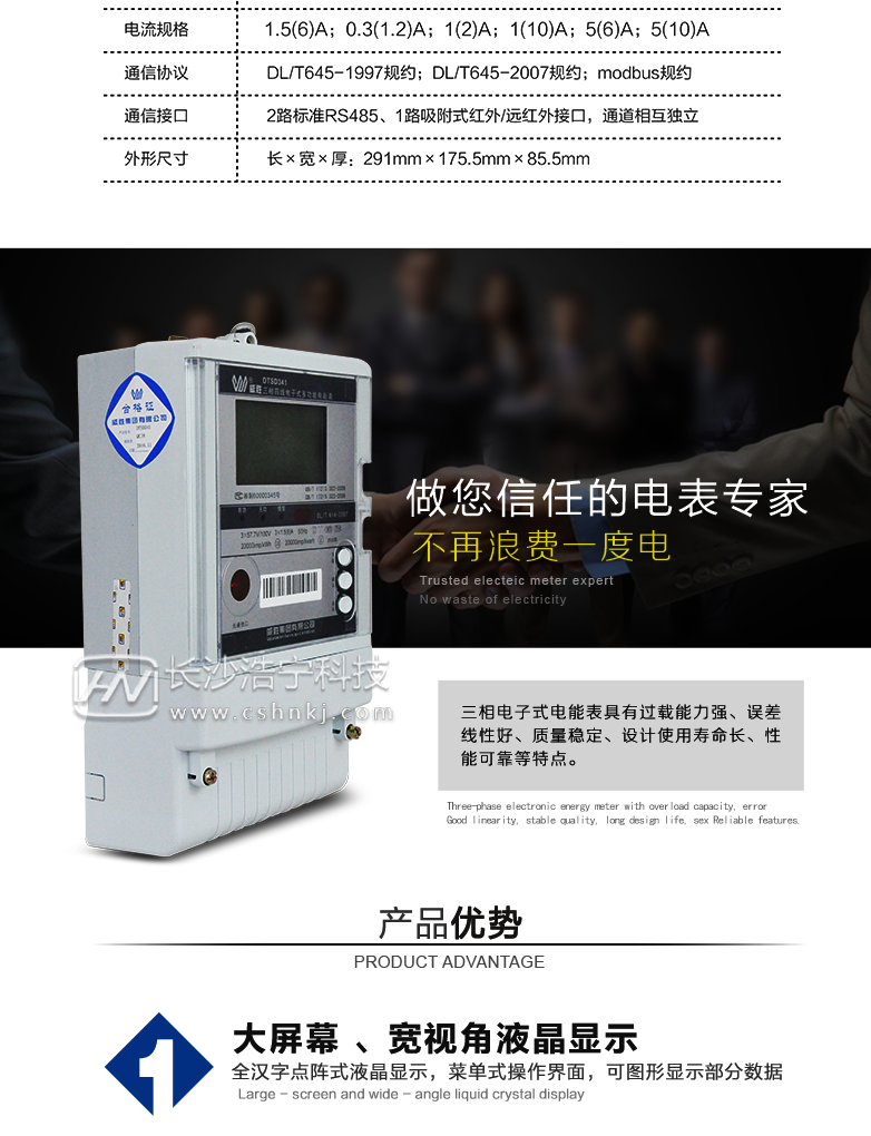 威胜DTSD341-MD2三相四线多功能电能表
