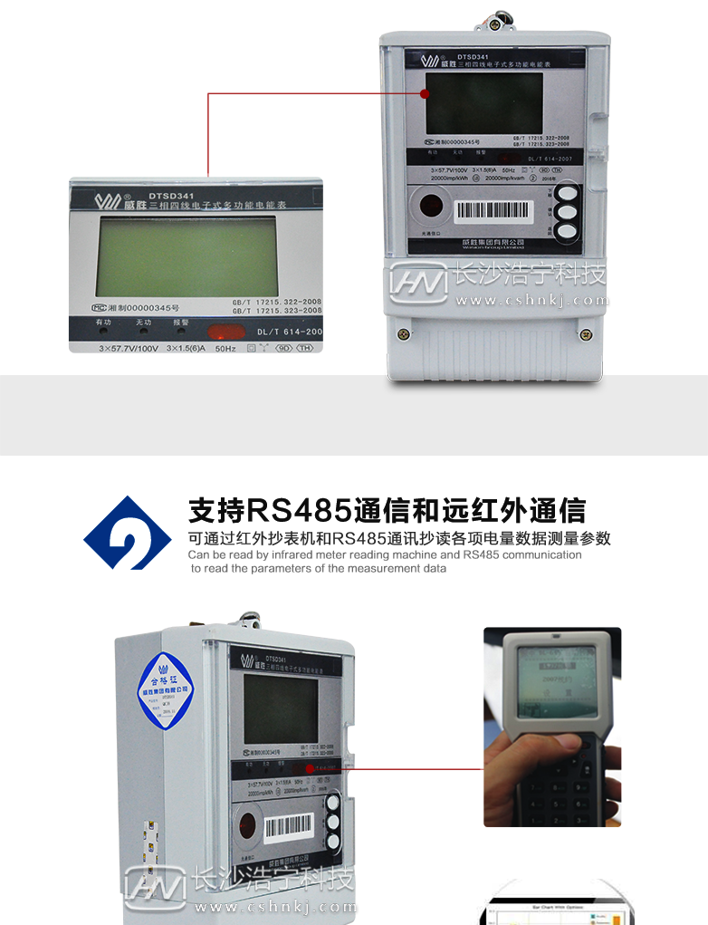 威胜DTSD341-MD2三相四线多功能电能表