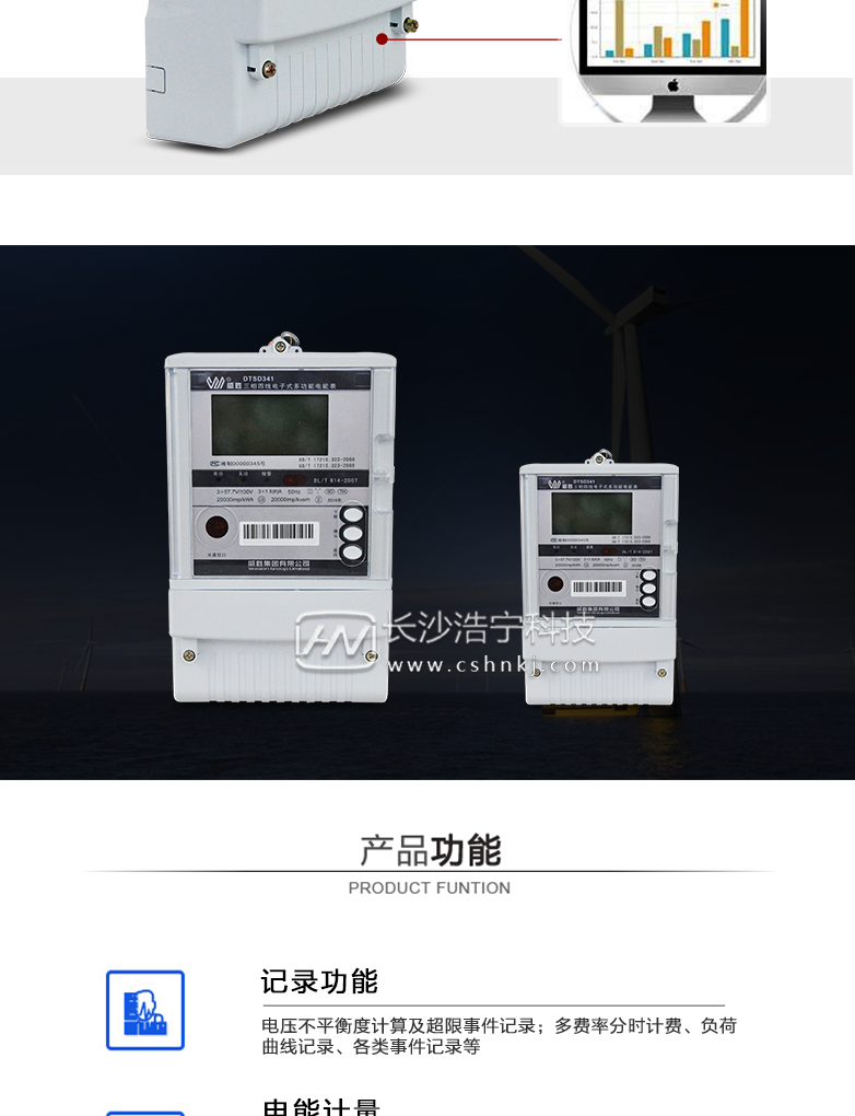 威胜DTSD341-MD2三相四线多功能电能表