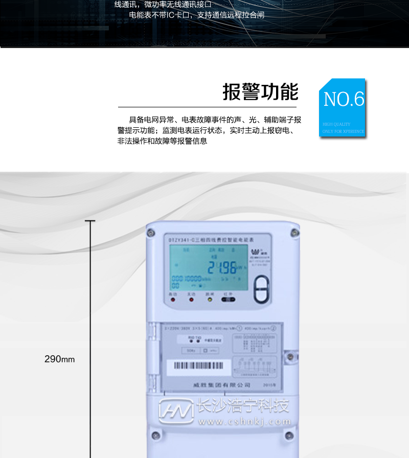 长沙威胜DTZY341-G三相四线远程费控智能电能表