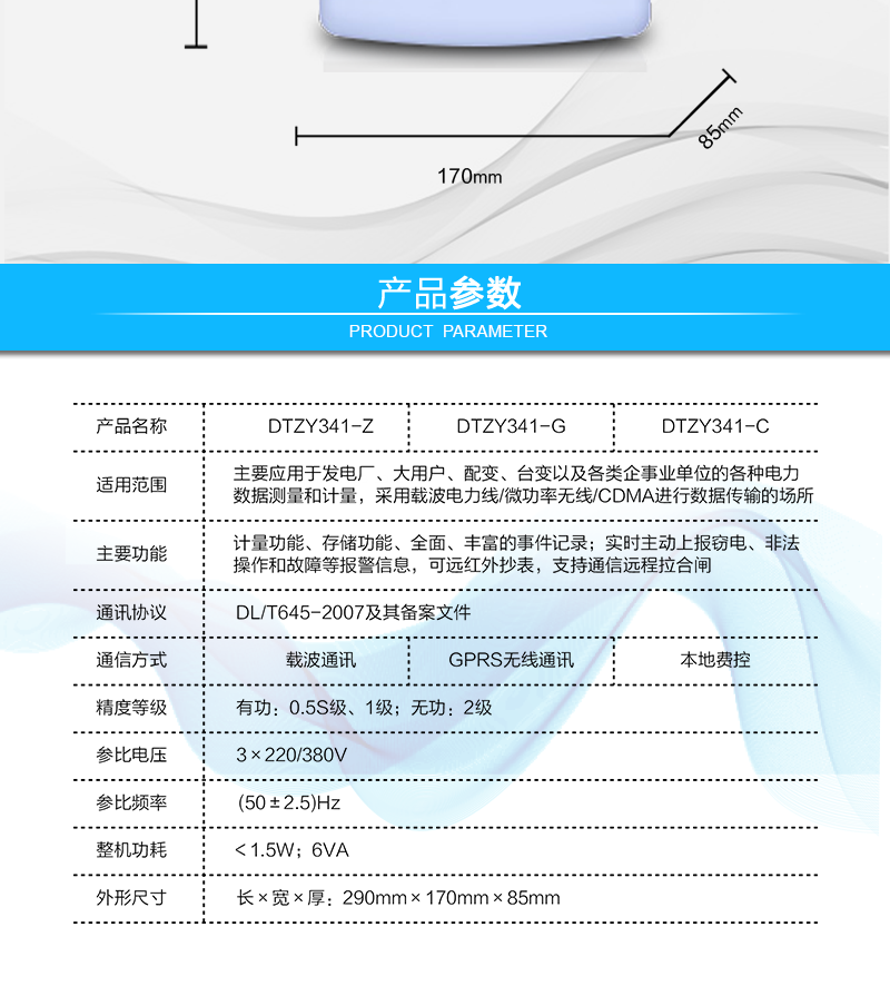 长沙威胜DTZY341-G三相四线远程费控智能电能表