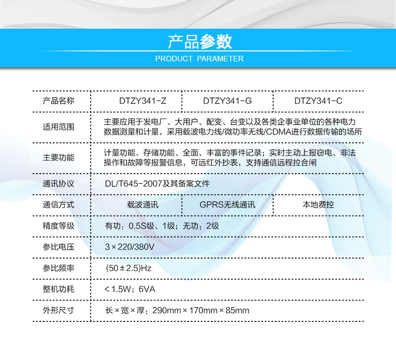 长沙威胜DTZY341-Z三相四线远程费控智能电能表