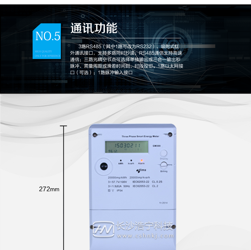 长沙威胜GM300 高准确度关口电能表