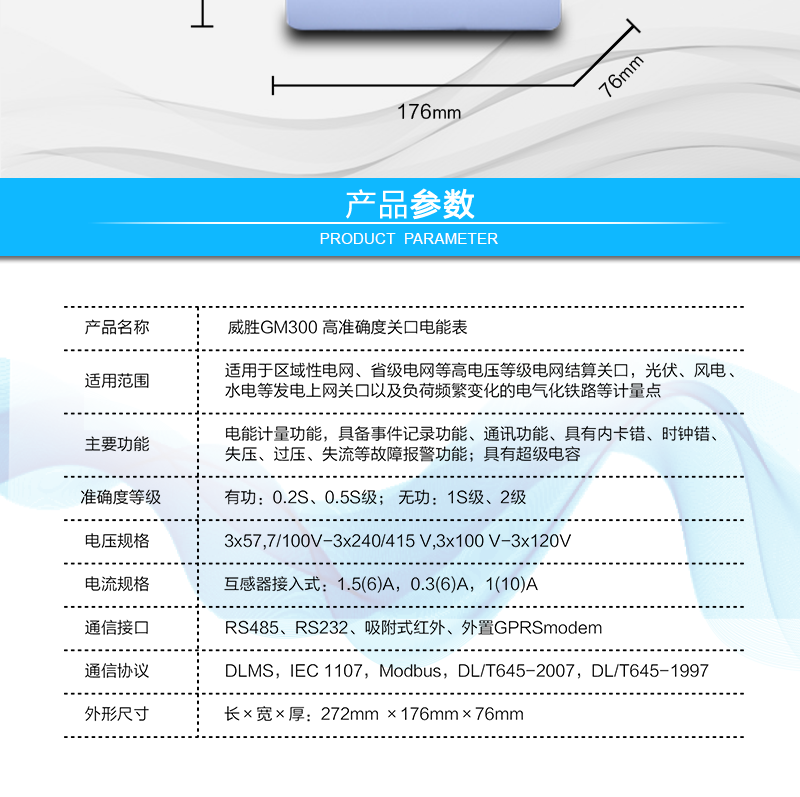 长沙威胜GM300 高准确度关口电能表