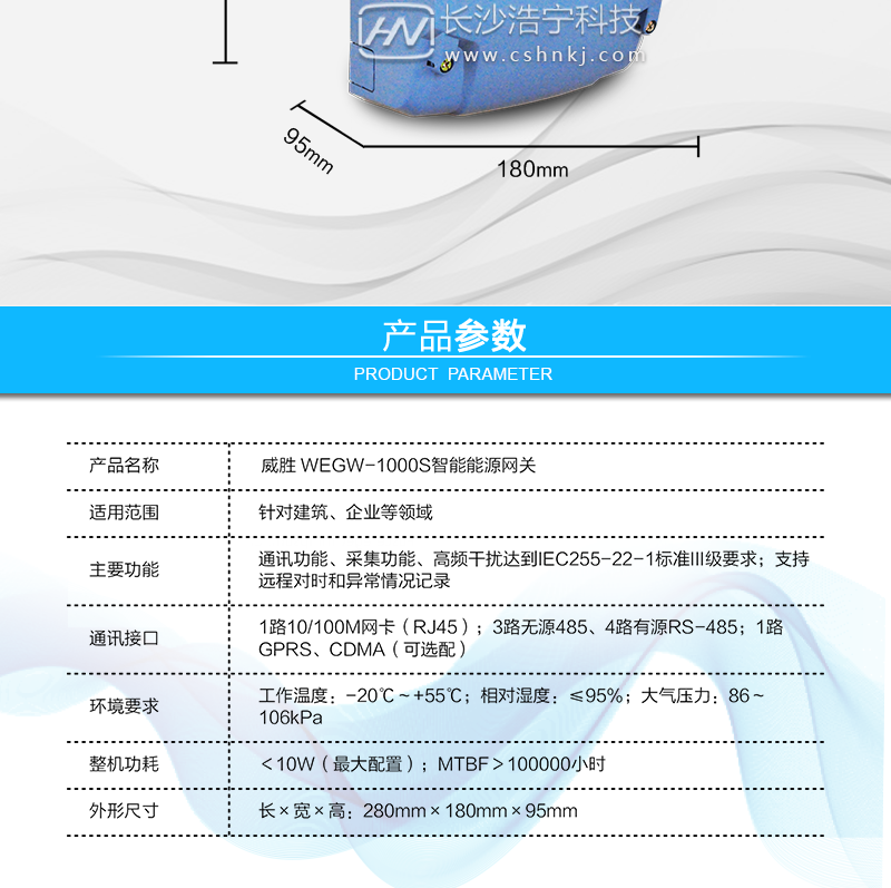 长沙威胜WEGW-1000S智能能源终端