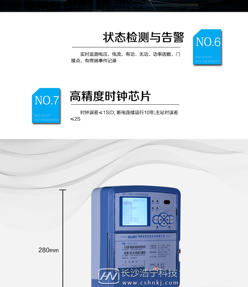 长沙威胜WFET-1000F电力负荷管理终端