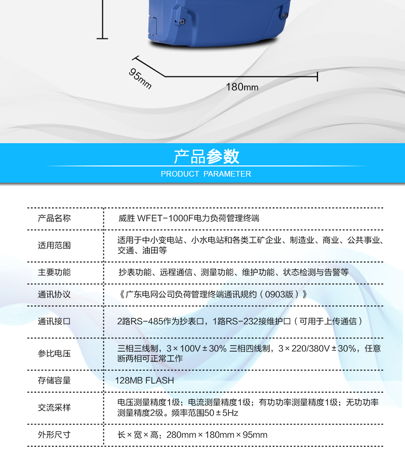 长沙威胜WFET-1000F电力负荷管理终端