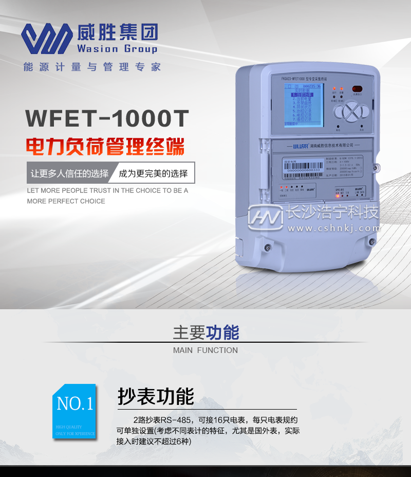 长沙威胜电量采集终端WFET-1000T