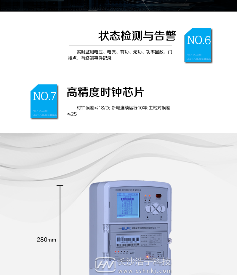 长沙威胜电量采集终端WFET-1000T