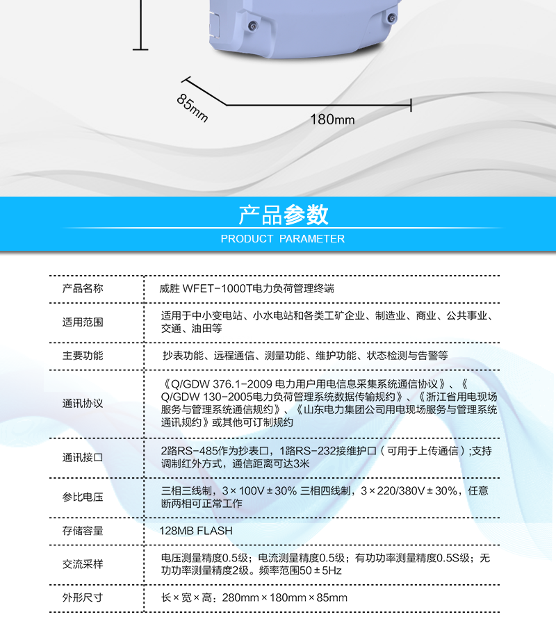 长沙威胜电量采集终端WFET-1000T