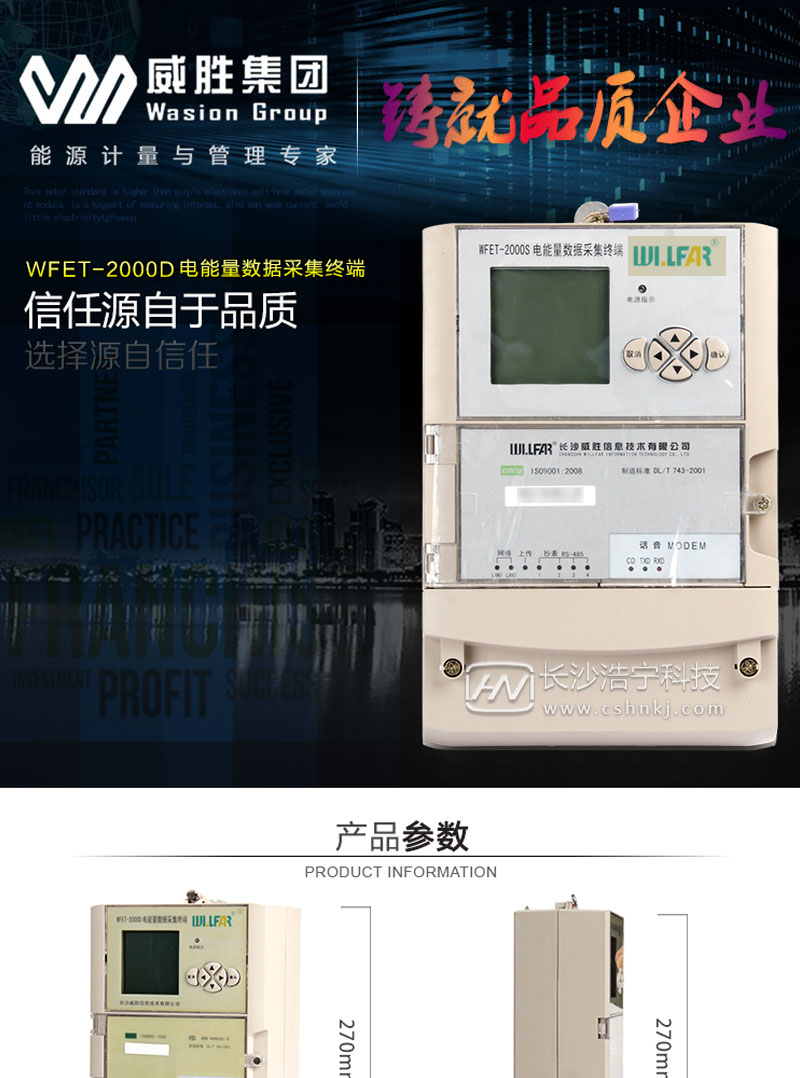 长沙威胜WFET-2000S电能量数据采集终端